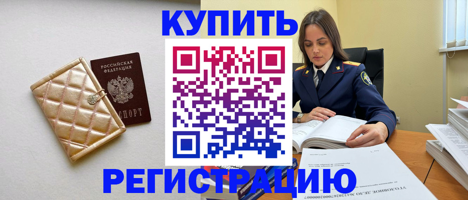 временная регистрация недорого в Лагани